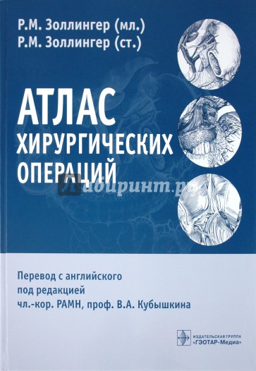 Атлас хирургических операций