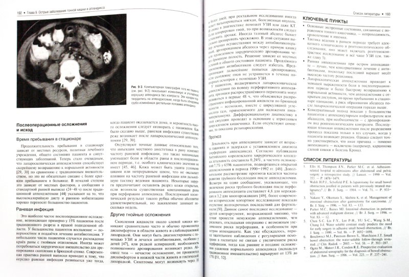 Иллюстрация 1 из 10 для Общая и неотложная хирургия | Лабиринт - книги. Источник: Лабиринт
