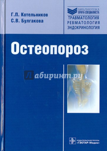 Остеопороз