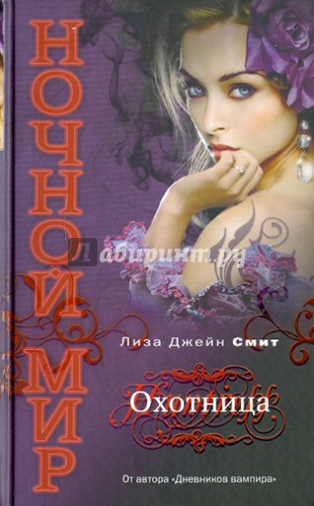 Охотница