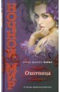 Смит Лиза Джейн Охотница смит лиза джейн роуд макс вампирская сага комплект из 4 х книг