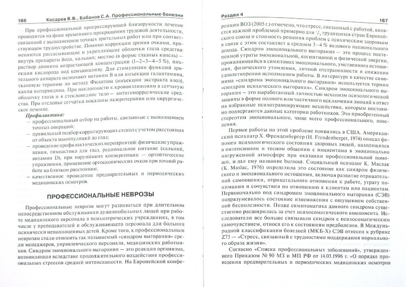 Иллюстрация 1 из 2 для Профессиональные болезни (+CD) - Бабанов, Косарев | Лабиринт - книги. Источник: Лабиринт