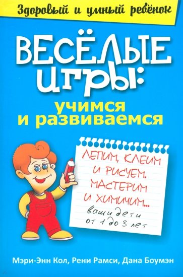 Веселые игры: учимся и развиваемся