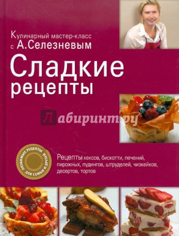 Сладкие рецепты