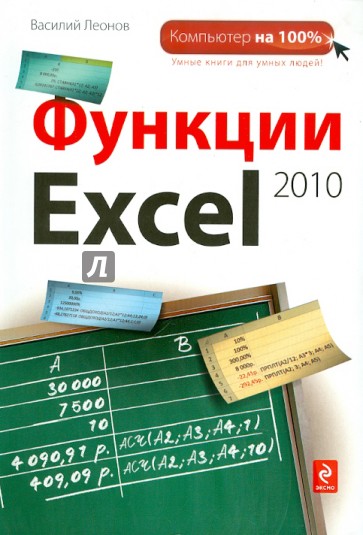 Функции Excel 2010