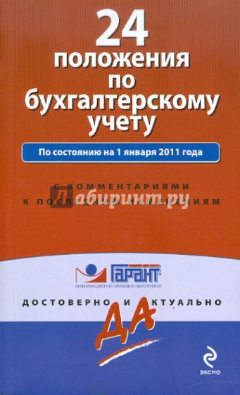 24 положения по бухгалтерскому учету