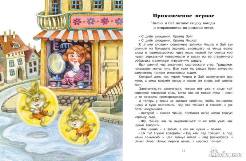 Иллюстрация 3 из 47 для Приключения солнечных зайчиков - Валерий Медведев | Лабиринт - книги. Источник: Лабиринт