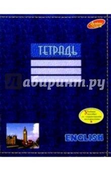 Тетрадь 48 листов Английский язык 1286, 2240 (Джинс).