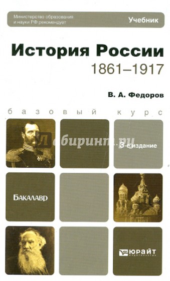 История России. 1861—1917
