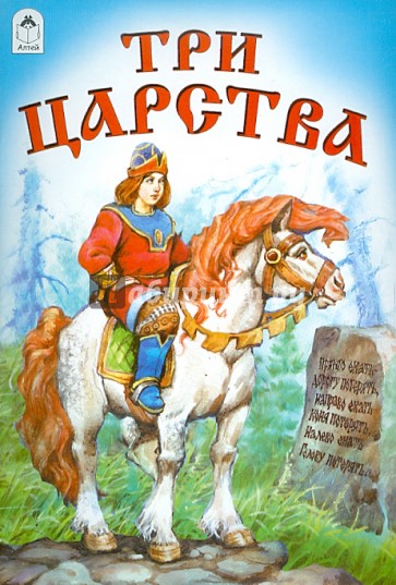 Три царства