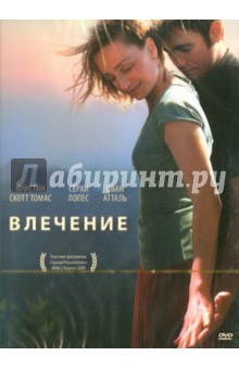 Влечение (DVD). Корсини Катерина