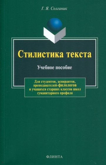 Стилистика текста