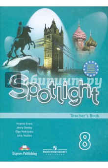 учебник по английскому языку 8 класс spotlight купить