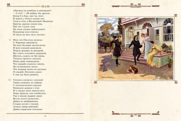 Иллюстрация 1 из 47 для Евгений Онегин - Александр Пушкин | Лабиринт - книги. Источник: Лабиринт