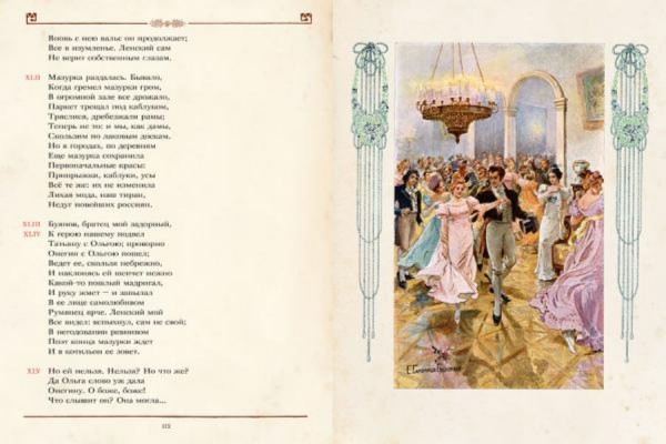 Иллюстрация 2 из 47 для Евгений Онегин - Александр Пушкин | Лабиринт - книги. Источник: Лабиринт
