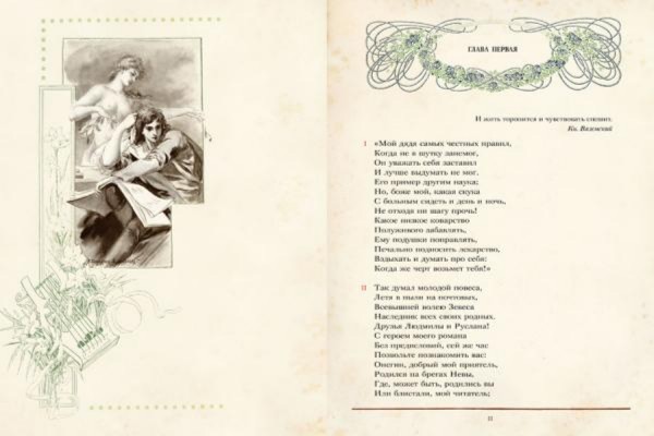 Иллюстрация 3 из 47 для Евгений Онегин - Александр Пушкин | Лабиринт - книги. Источник: Лабиринт
