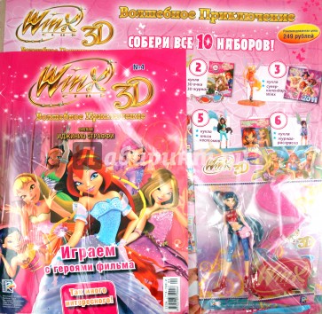 Волшебное приключение WINX CLUB 3D (11/04)