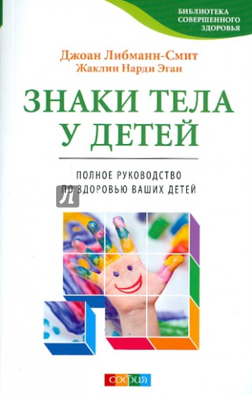 Знаки тела у детей: Полное руководство по здоровью