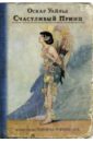 Счастливый принц и другие сказки. Книга-миниатюра - Уайльд Оскар