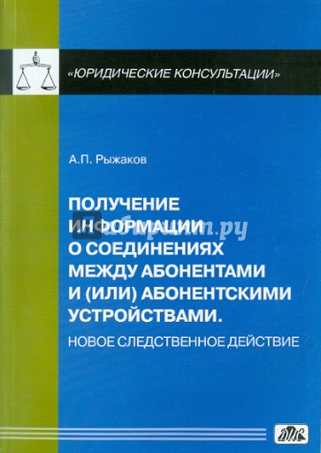 Получение информации о соединениях между абонентами и (или) абонентскими устройствами