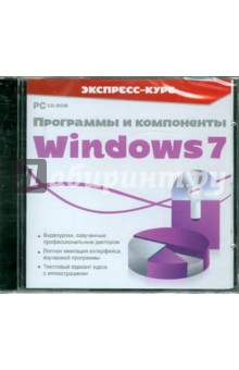 Экспресс-курс. Программы и компоненты Windows 7 (CDpc).