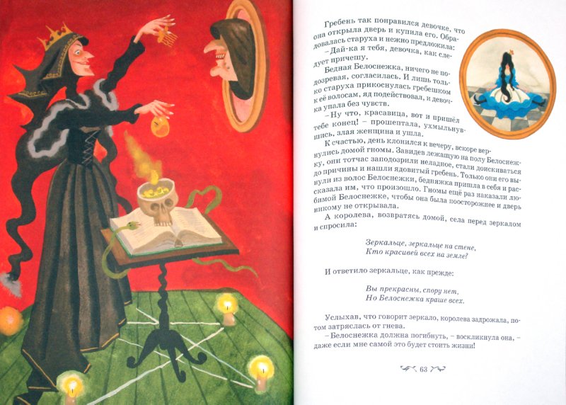 Иллюстрация 1 из 34 для Сказки о гномах и великанах | Лабиринт - книги. Источник: Лабиринт