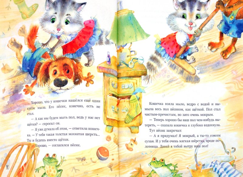 Иллюстрация 1 из 67 для Приключения песика и кошечки - Йозеф Чапек | Лабиринт - книги. Источник: Лабиринт
