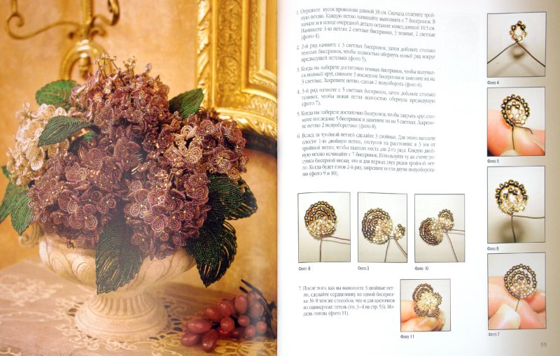 Иллюстрация 1 из 17 для Цветы из бисера в вашем доме - Донна Дикт | Лабиринт - книги. Источник: Лабиринт
