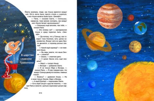 Иллюстрация 3 из 27 для Сказочная Вселенная - Ефрем Левитан | Лабиринт - книги. Источник: Лабиринт