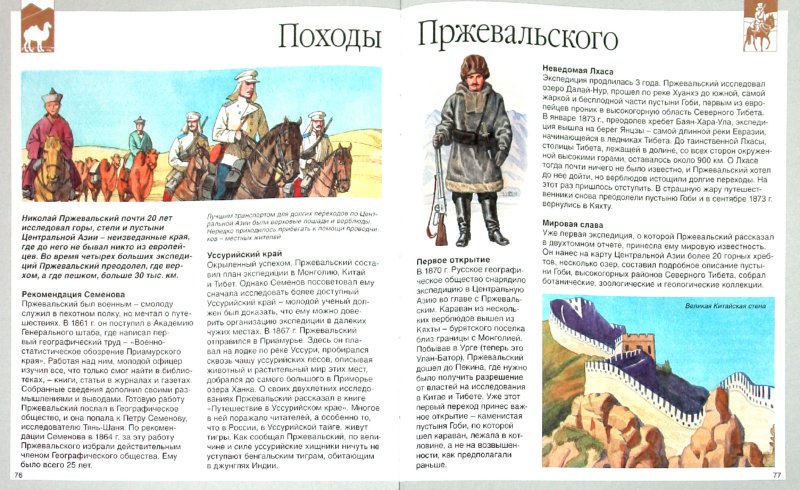 Иллюстрация 1 из 33 для Русские путешественники - Владимир Малов | Лабиринт - книги. Источник: Лабиринт