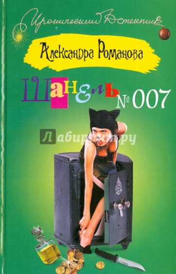 Шанель № 007