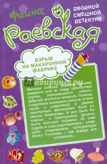 Взрыв на макаронной фабрике. Пятнадцать суток за сундук мертвеца