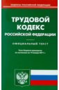 трудовой кодекс рф по состоянию на 20 11 11 года Трудовой кодекс РФ по состоянию на 14.01.11 года