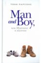 Парсонс Тони Man and Boy, или Мужчина и мальчик парсонс тони man and boy торнтон и сагден цел