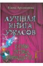 И снова пятница, тринадцатое... - Артамонова Елена Вадимовна