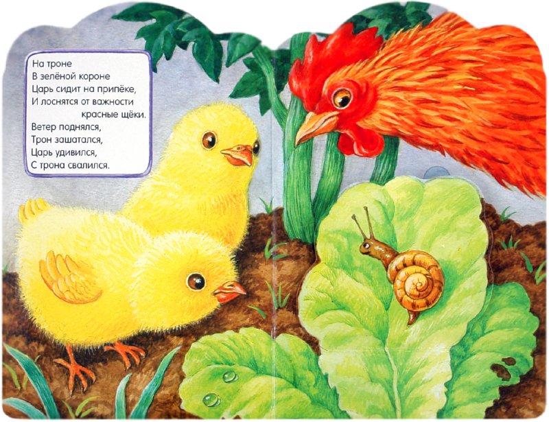 Иллюстрация 3 из 7 для Загляни под картинку. Загадки с грядки - Генрих Сапгир | Лабиринт - книги. Источник: Лабиринт