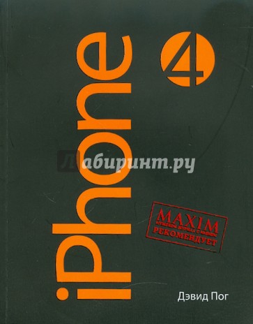 iPhone по-русски 4