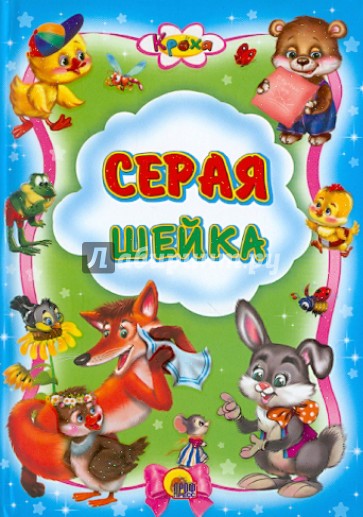 Серая шейка