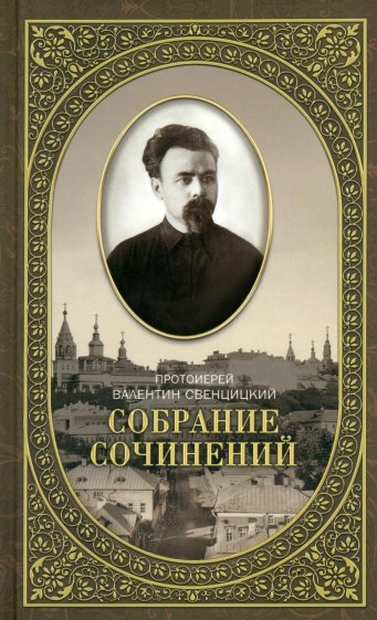 Собрание сочинений. Том 2. Письма ко всем: Обращение к народу 1905-1908 года