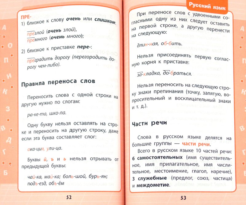Скачать все правила русского языка в таблицах 10 класс