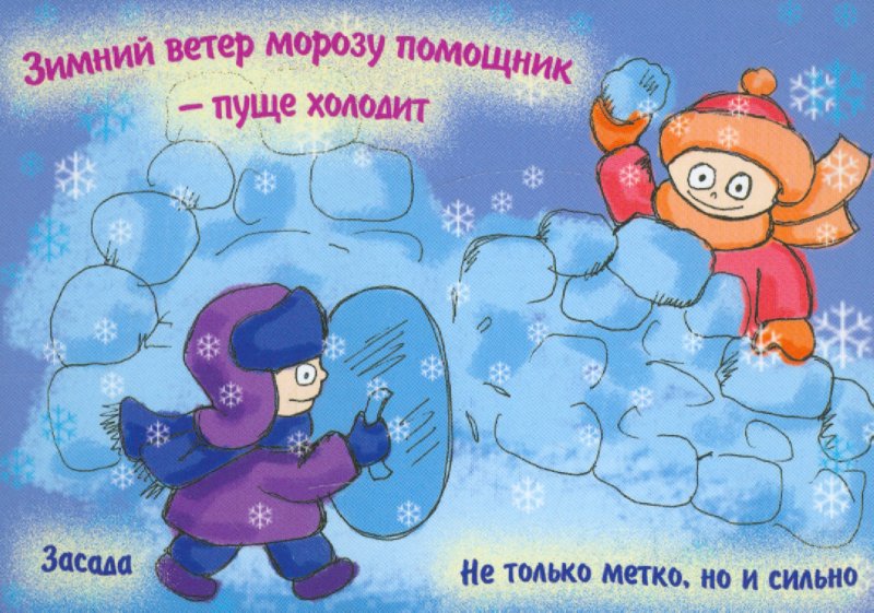 Иллюстрация 1 из 7 для Игры с детьми на осенних и зимних прогулках - Д. Матиясевич | Лабиринт - книги. Источник: Лабиринт