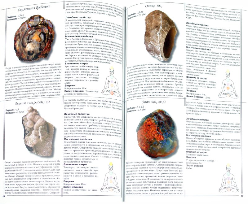 Иллюстрация 1 из 20 для Все о лечебных и магических минералах - Джаспер Стоун | Лабиринт - книги. Источник: Лабиринт