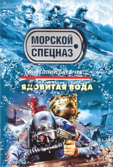 Ядовитая вода