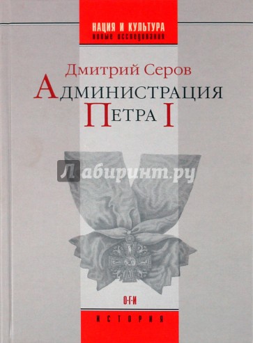 Администрация Петра I