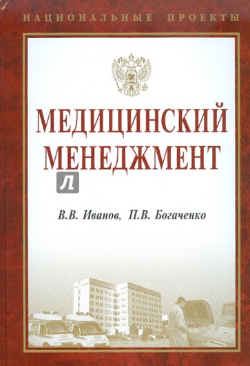 Медицинский менеджмент