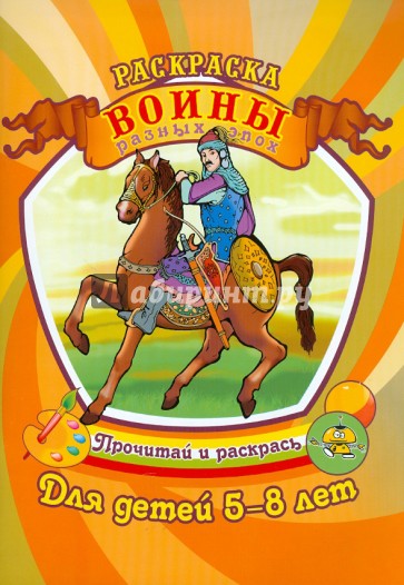 Воины разных эпох