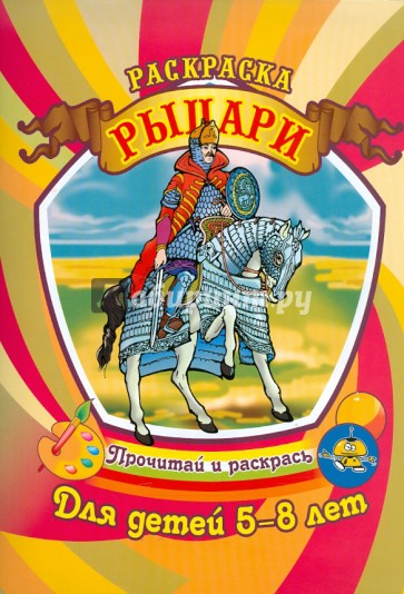 Рыцари