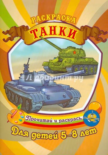Танки