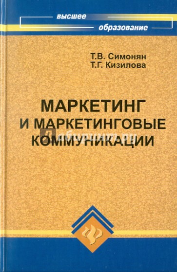 Маркетинг и маркетинговые коммуникации