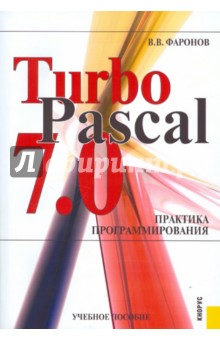TurboPascal 7.0.  